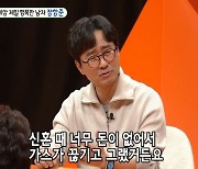 ‘미우새’ 장항준 “김은희와 신혼 초 돈 없어서 가스 끊기고 쌀도 떨어져”[종합]