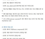 "美IRA 세부안에 불확실성 해소…국내 2차전지 비중 확대"