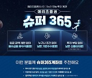 메리츠증권, ‘슈퍼365 계좌’ 예탁자산 300억원 돌파