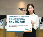 이베스트투자증권, 투자부담↓ 봄맞이 3종 이벤트