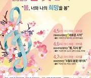 여의도 봄꽃축제, KBS교향악단 클래식 공연 함께 즐긴다