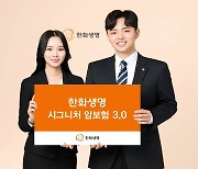 "'업계최다' 7번 진단자금 지급"…한화생명, '시그니처 암보험 3.0' 출시