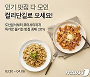 컬리, SNS 인기 맛집 모은 '컬리단길' 기획전…최대 20% 할인