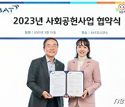 BAT로스만스, 대한사회복지회와 소외계층 자립 돕는다