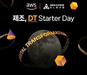 메가존클라우드, 부산서 '제조, DT Starter Day' 세미나 개최