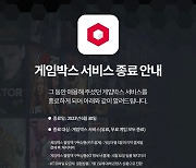 KT 게임박스 서비스 6월30일 종료