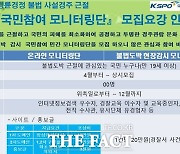 경륜경정, 불법 사설경주 근절을 위한 국민 참여 모니터링단 모집