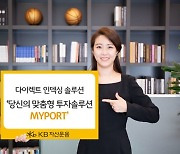 KB자산운용, 다이렉트인덱싱 솔루션 ‘MYPORT’ 개발 완료