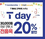 이마트에브리데이, ‘T day’ 행사 참여…20% 할인