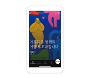 아난티 밖에서도 아난티 즐긴다…이터널저니 온라인몰 오픈