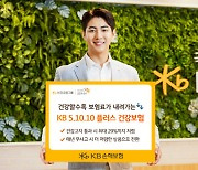 KB손해보험, 건강할수록 저렴한 `KB 5.10.10 플러스건강보험` 출시