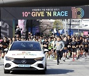 벤츠 '달리기 대회' 역대 최대 기부금 10억원 조성