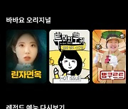 IHQ "바바요·케이블채널서 카카오TV 콘텐츠 본다"