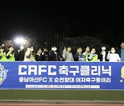 충남아산, 순천향대 여자축구 동아리 'SWFC'와 함께하는 축구클리닉 킥오프