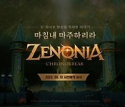 MMORPG로 재탄생한 ‘제노니아’ 사전 예약 13일부터