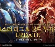 [콘텐츠 핫&뉴⓵] ‘뮤 아크엔젤’ 육성 콘텐츠 업데이트