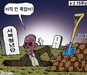 한국일보 4월 4일 만평