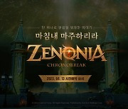 컴투스홀딩스, MMORPG '제노니아' 13일 사전예약 돌입