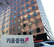 키움증권, 비대면 최초 고객 대상 '주식15종 몽땅 드림' 실시