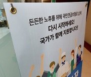 연금유니온 출범 “국민연금 보험료율·실질 소득대체율 높여야”