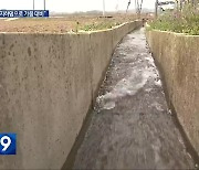 심각한 가뭄…“지하댐으로 대비”