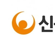 "이자율 최대 절반 깎는다"… 신복위, 채무조정 지원 대상 확대