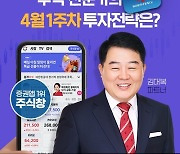 한국경제TV 주식창, 주식 전문가의 이번 주 투자전략은?