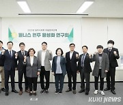 원주시의원연구단체 ‘웰니스원주 활성화 연구회’ 발대식