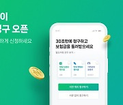 '네이버페이'서 보험금 청구도 한다