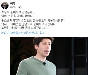 '챗GPT'의 아버지 샘 알트만 서울방문에…중기부 초청 있었다