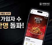 푸라닭치킨, 전용 앱 출시 4개월 만에 10만명 돌파