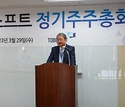 투비소프트, 정기주총 개최…이사선임 등 안건 통과