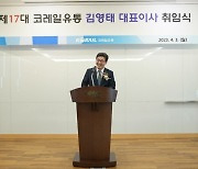 김영태 코레일유통 신임 대표 취임 "디지털 전환 추진"