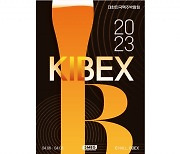 대한민국 맥주박람회 ‘KIBEX 2023’ 4월 6일 코엑스서 개최