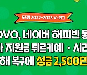 韓 배구연맹, 지진 피해 복구에 성금 2500만 원 전달