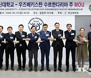 한신대-우즈베키스탄 수르한다리야주 업무협약 체결