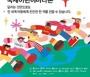 국제어린이마라톤, 달리기만 해도 전 세계 아이들에게 든든한 한 끼 제공