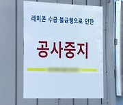 "지금 건설 현장에 시멘트가 없습니다" 도대체 무슨 일이