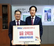 서울특별시의회 남창진 부의장, 영양군 고향사랑기부금 기탁