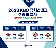 2023 KBO 퓨처스리그, 4일 개막전부터 중계 실시