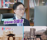 '이장원♥' 배다해, 엘리트 시월드 '시父 총장실 입성'[동상이몽2][별별TV]