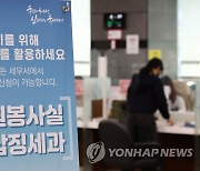 전월세 집주인 미납국세 동의 없이 열람 가능