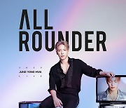 정용화, 오는 5월 단독 콘서트 ‘ALL-ROUNDER’ 개최