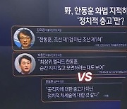 “조선 제1검 아닌 제1혀”…한동훈 비꼰 김의겸 속내는?