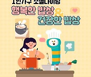 "요리도 하고, 친구도 사귀고"…서울시, 행복한 밥상 시작