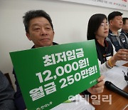 [포토] 월급 250만원, 시급 1만 2천원 요구