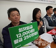 [포토] 최저임금 월급 250만원 요구