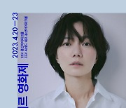 배두나 특별전 함께…10주년 마리끌레르영화제 20일 개막