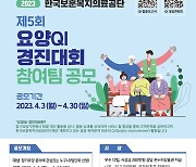 보훈복지의료공단, ‘제5회 요양QI 경진대회’ 공모