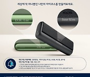 한국필립모리스, 아이코스 클럽 회원 대상 무료 각인 서비스